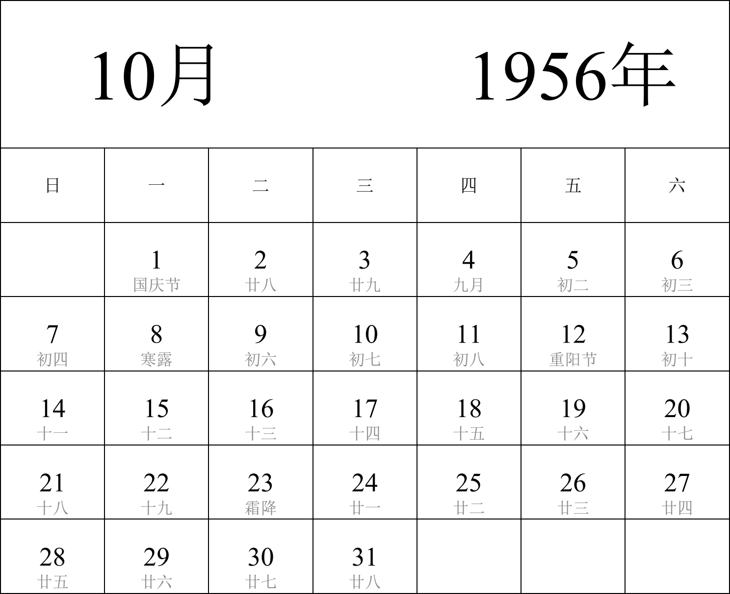 日历表1956年日历 中文版 纵向排版 周日开始 带农历